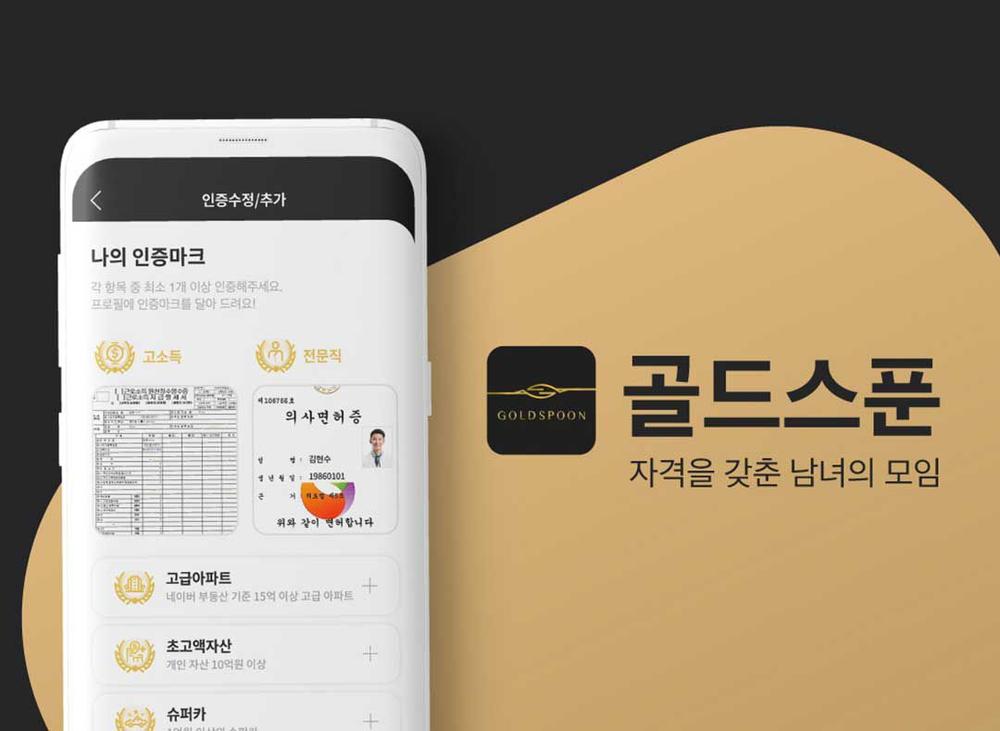트리플콤마(골드스푼)] 모바일 앱 개발자 (Flutter) 채용 | 원티드