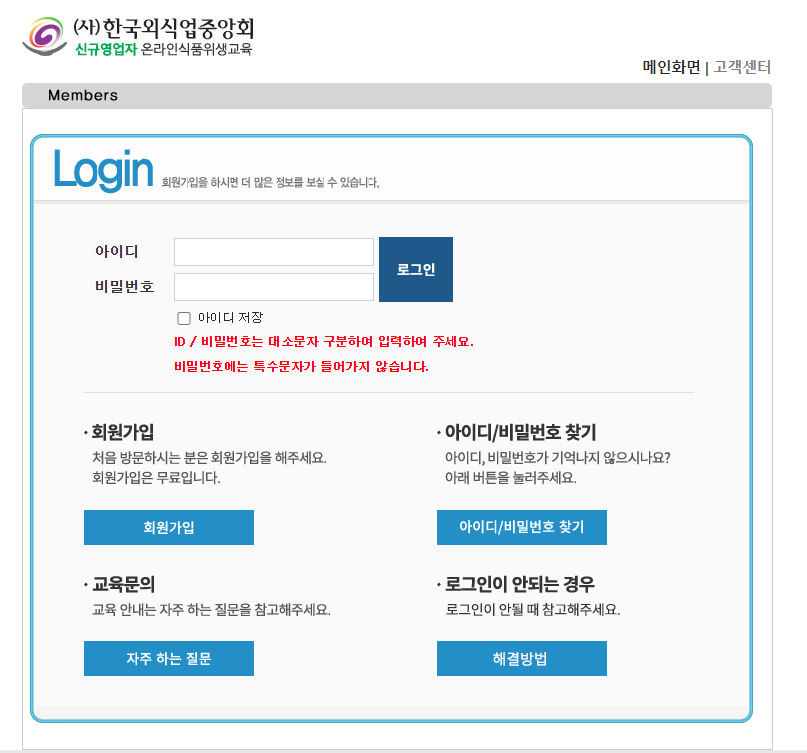 한국외식업중앙회 온라인교육 :: 한국외식업중앙회 온라인교육
