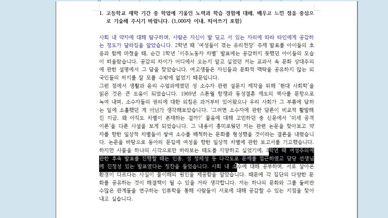 서울대학교 우수 자기소개서 분석하기! - Youtube