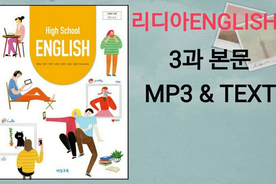 리디아선생님]비상교육 고등영어 홍민표 교과서 2015개정 3과 본문듣기 Mp3 쉐도잉 고1 - Youtube