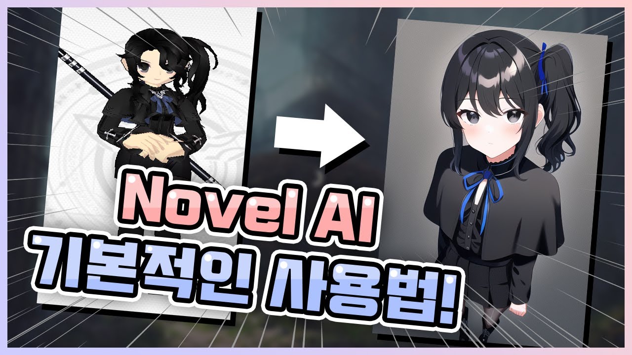 Ai가 자캐 그림 그려주는 사이트! Novel Ai 기본적인 사용법! [Novel Ai/노블 Ai] - Youtube