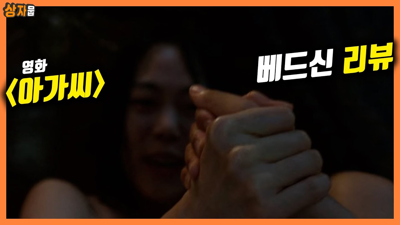Bed Scene Review In Korea Movie The Handmaiden - Youtube