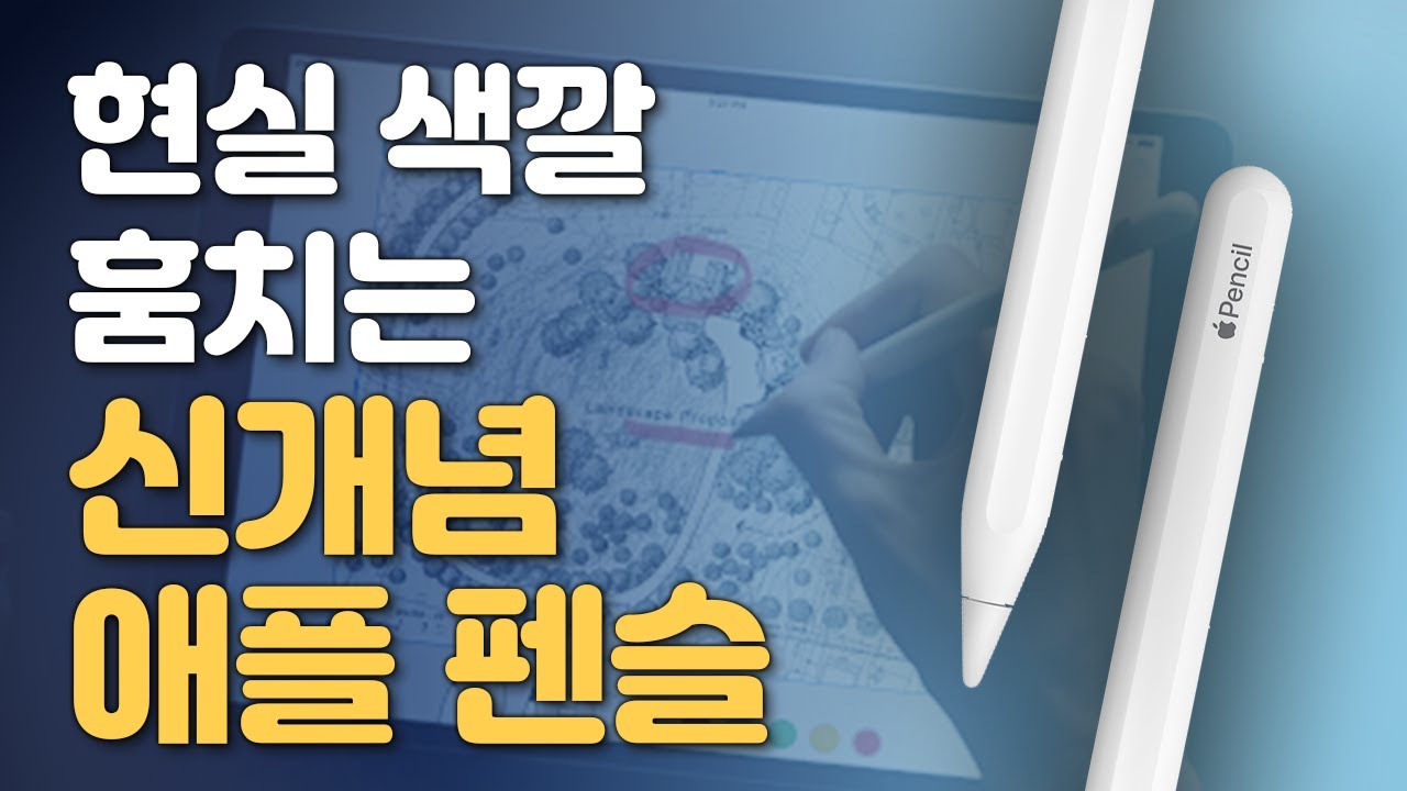 신기한 애플 펜슬3 신기능 알아보기 - Youtube