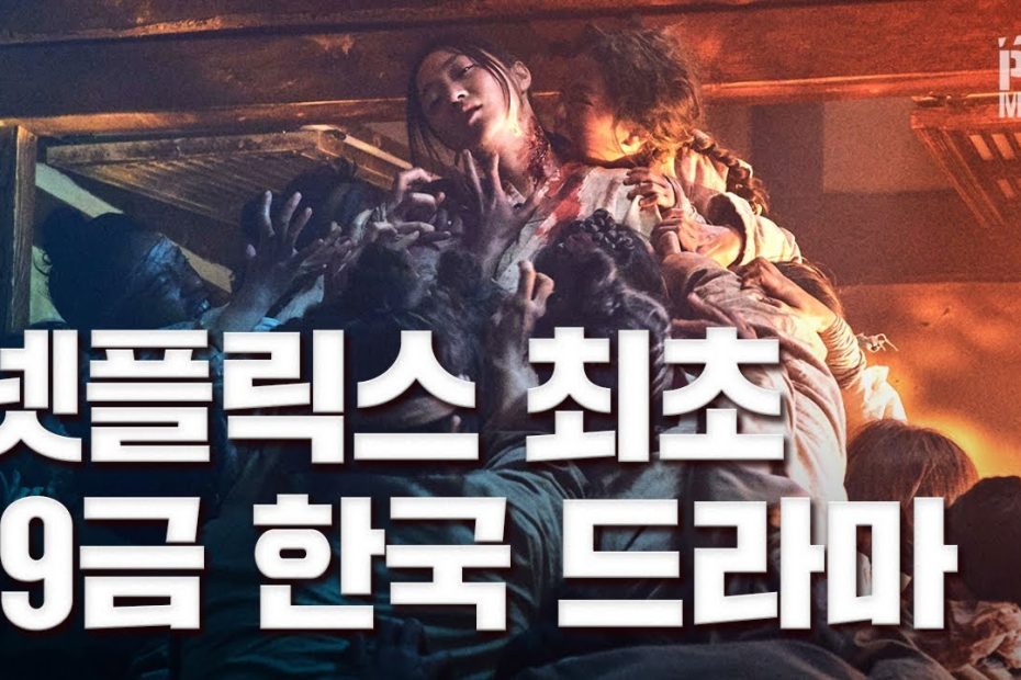 광고] 넷플릭스 최초 19금 한국 드라마 등장 - Youtube