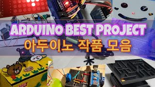 Arduino Best Project - [아두이노 프로젝트 모음] - Youtube