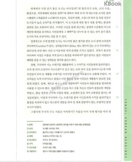 Sách Màu] Yonsei Reading _ 연세 한국어 읽기 4 | Sachtienghan.Com - Chuyên Sách  Tiếng Hàn (Giáo Trình, Ôn Thi Topik, Opic )