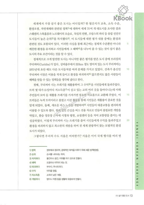 Sách Màu] Yonsei Reading _ 연세 한국어 읽기 4 | Sachtienghan.Com - Chuyên Sách  Tiếng Hàn (Giáo Trình, Ôn Thi Topik, Opic )