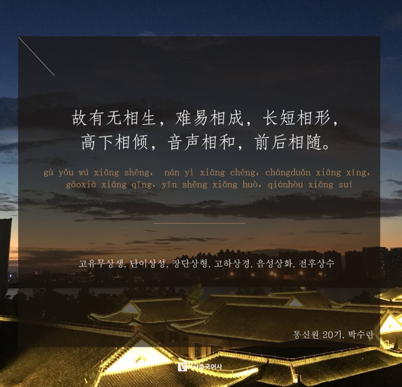 중국어 명언 : 노자의 도덕경 '유무상생' : 네이버 블로그