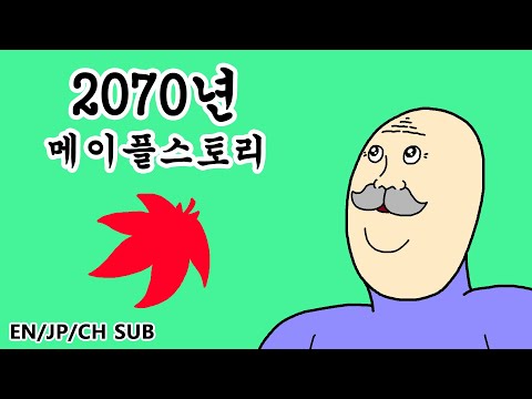 [짤툰 오리지널] 2070년 메이플스토리