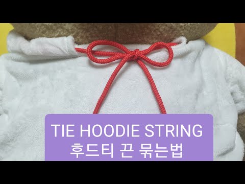 How to Tie Hoodie String / 후드티 끈 묶는법 / 리본묶는법 / 매듭 / 후드티 끈 정리