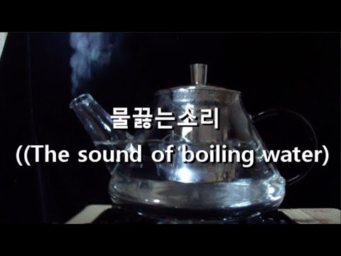 보글보글 주전자 물 끓는 소리( Boiling water sounds ) 1 Hours 물 끓이는 소리