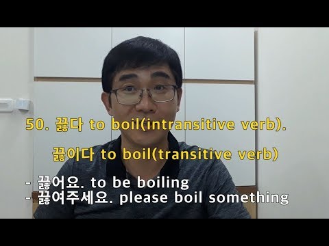 50. Korean verb :  to boil  끓다(intransitive verb). 끓이다(transitive verb)
