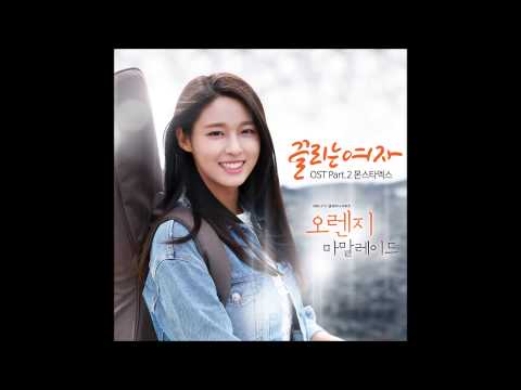 MONSTA X(몬스타엑스) - 끌리는 여자 (Performed By 기현Kihyun, 주헌Jooheon) [Orange Marmalade OST Part.2]